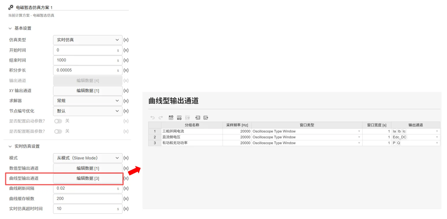 曲线型输出通道编辑 曲线型输出通道编辑