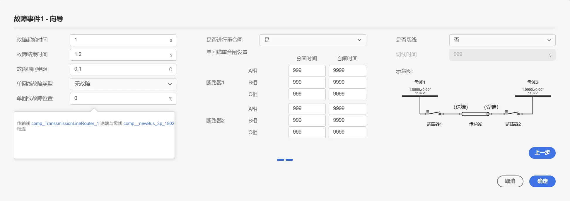 故障事件向导