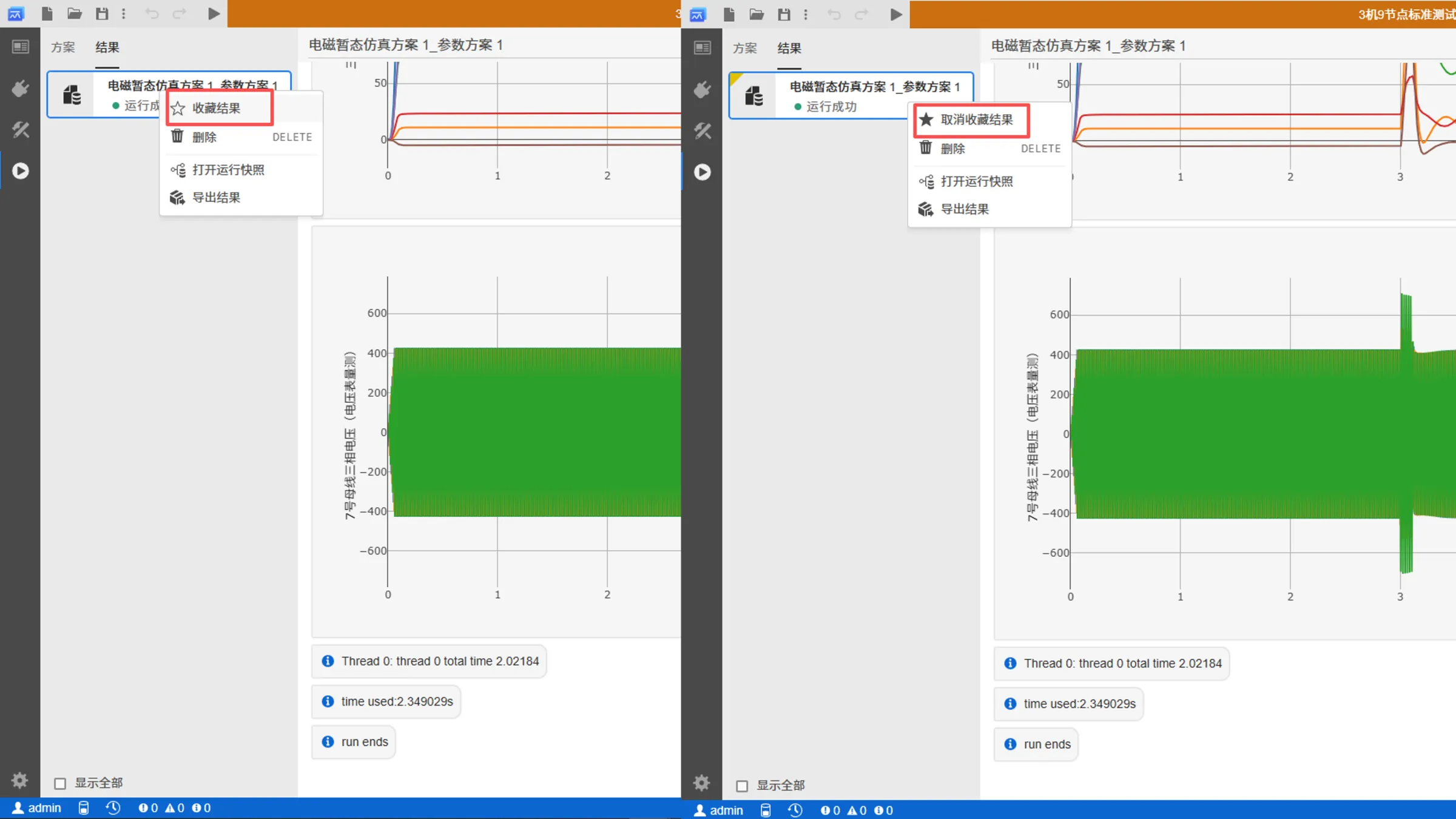 收藏/取消收藏结果