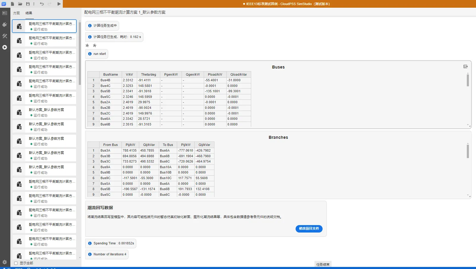 三相不平衡潮流计算结果