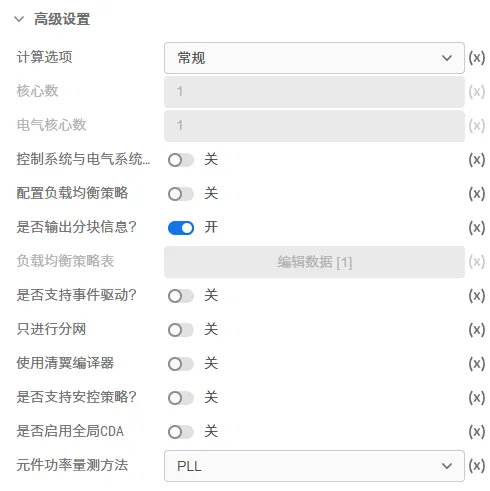 电磁暂态仿高级设置