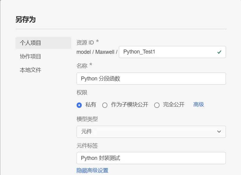 元件保存 元件保存