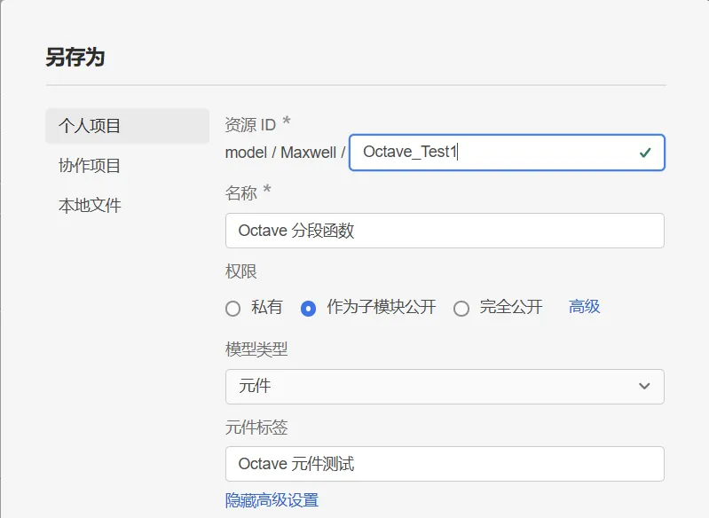 元件保存 元件保存