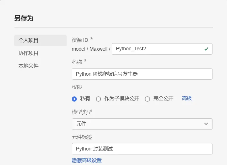 元件保存 元件保存