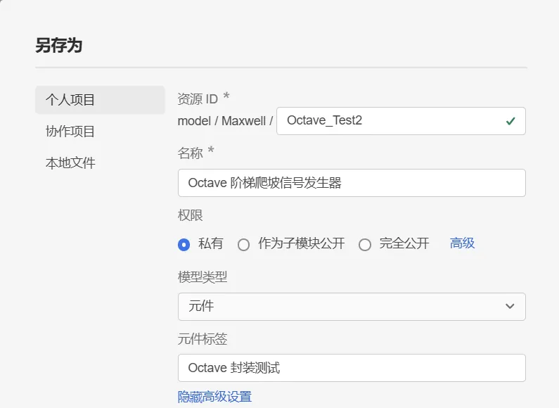 元件保存 元件保存
