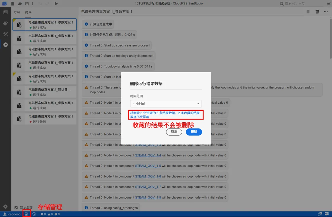删除运行结果数据