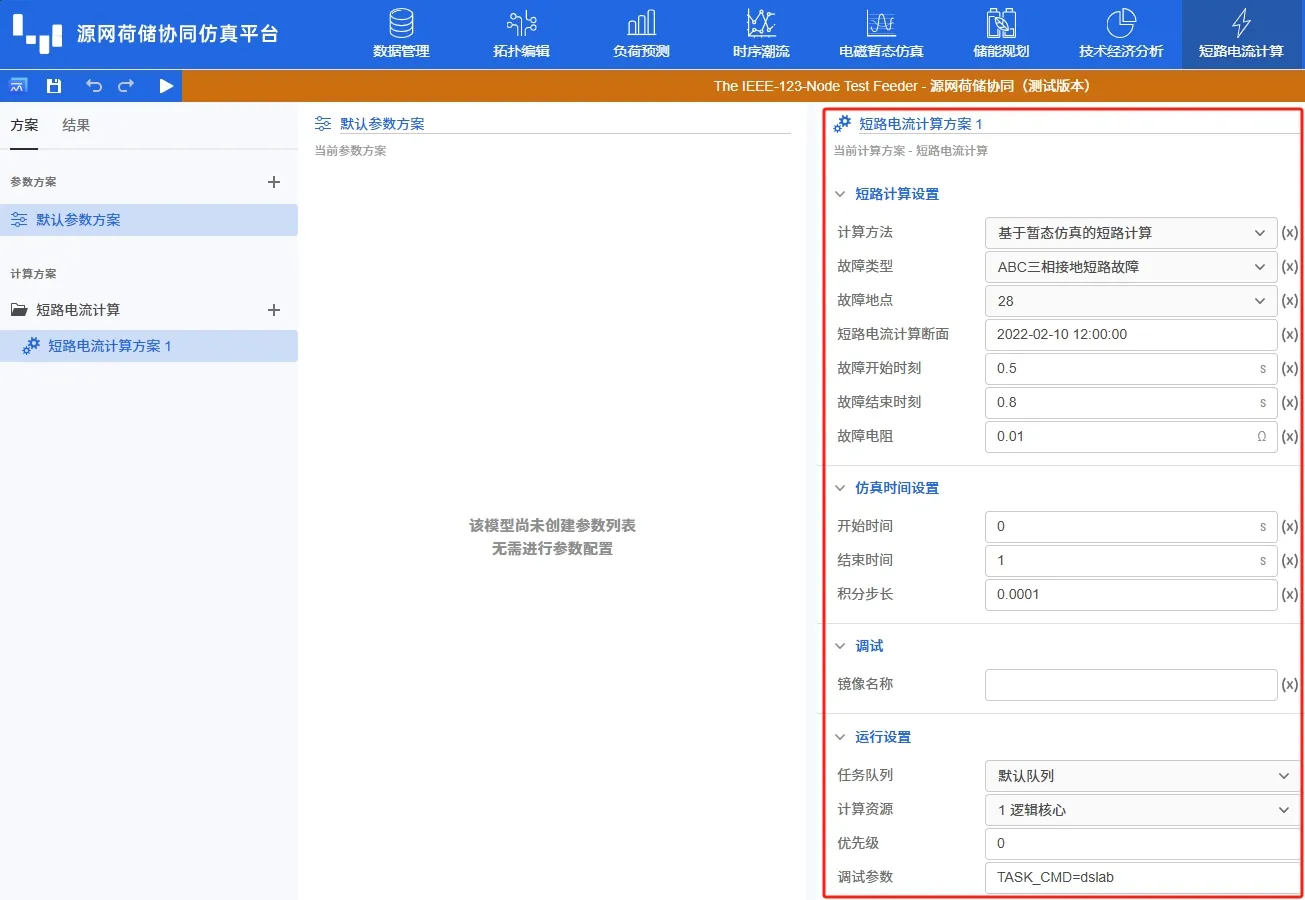 短路电流计算计算方案 短路电流计算计算方案