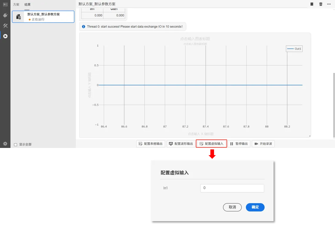 配置虚拟输入 配置虚拟输入