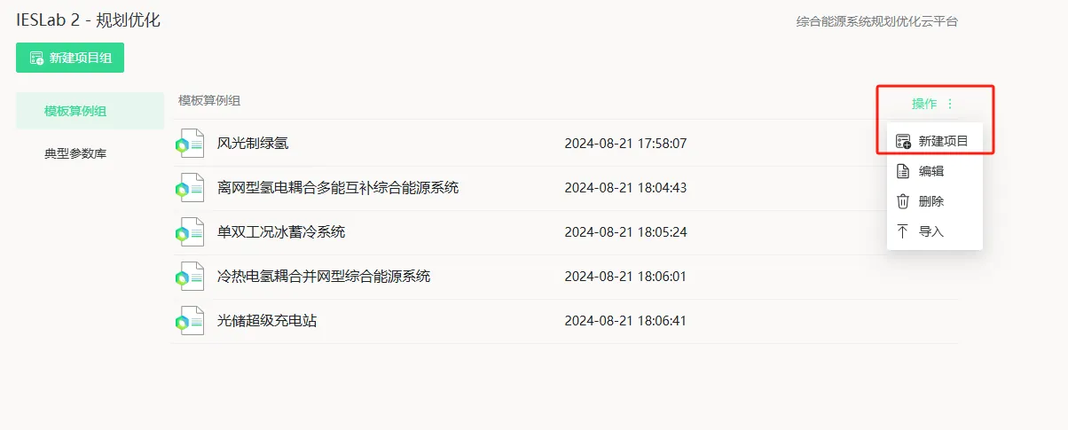 新建项目 新建项目