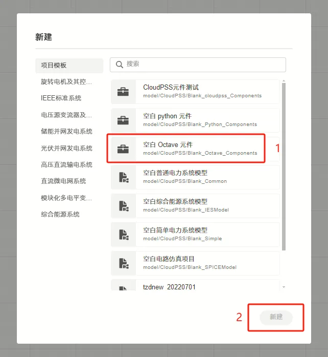 直接创建 Octave 元件 直接创建 Octave 元件