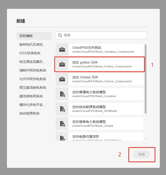 直接创建 Python 元件 直接创建 Python 元件