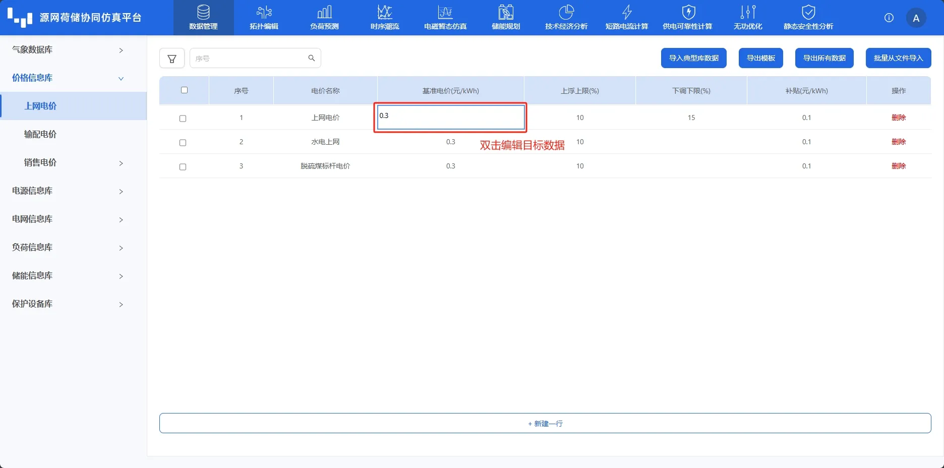 编辑数据 编辑数据