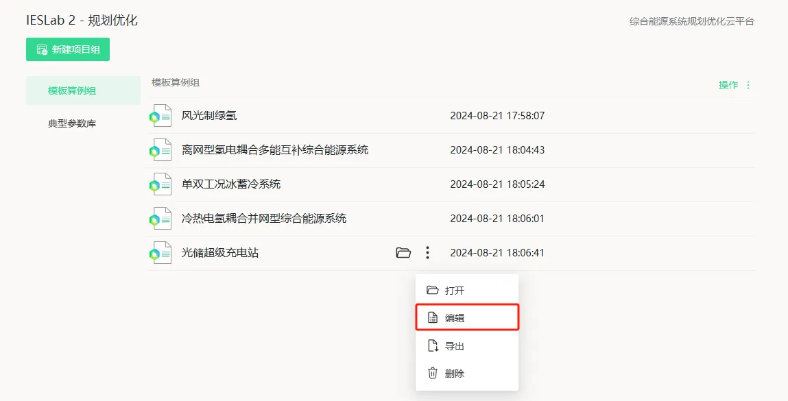 编辑项目 编辑项目