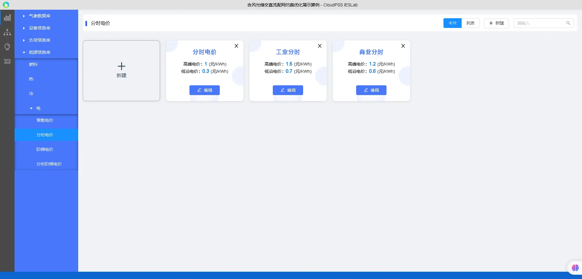 能源 能源