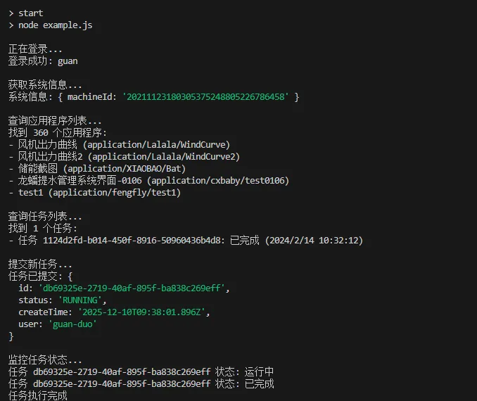 运行快速开始示例结果