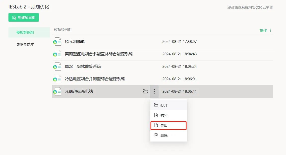 导出项目 导出项目