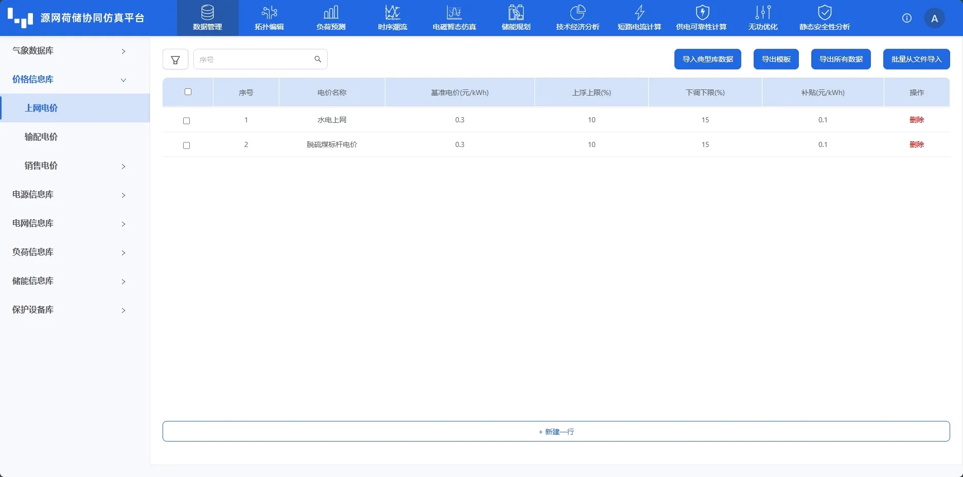 上网电价 上网电价