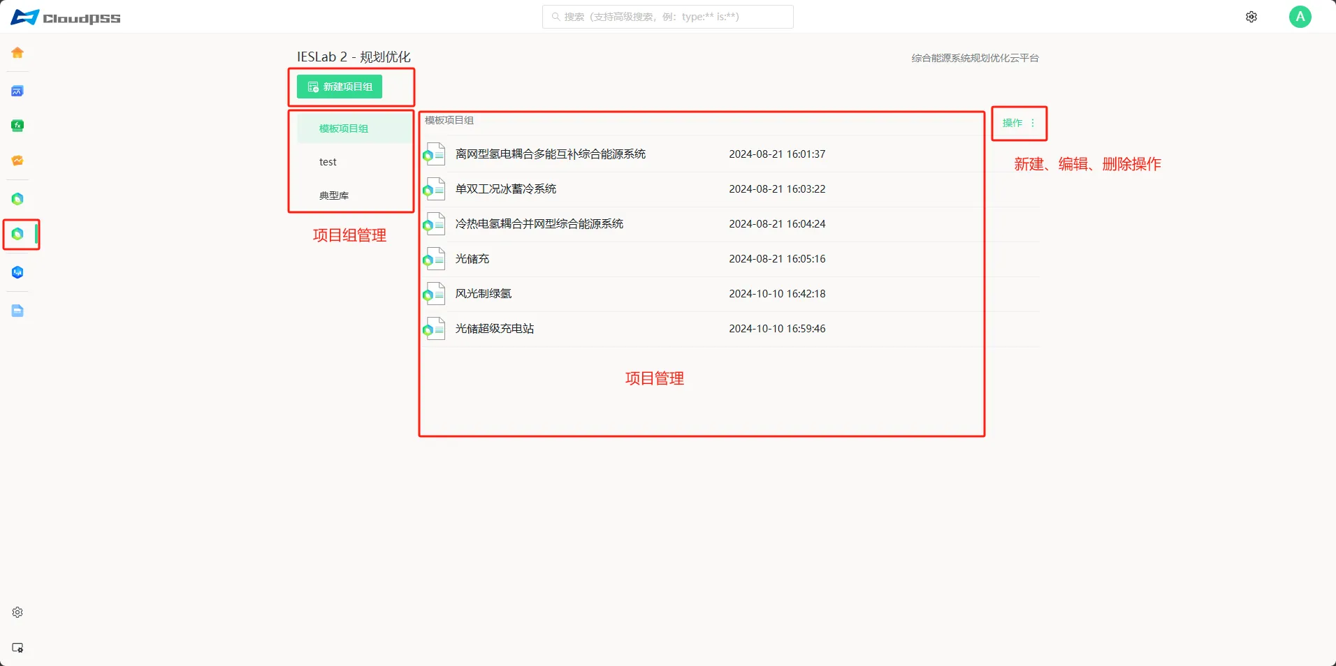 IESLab 规划优化云空间 IESLab 规划优化云空间