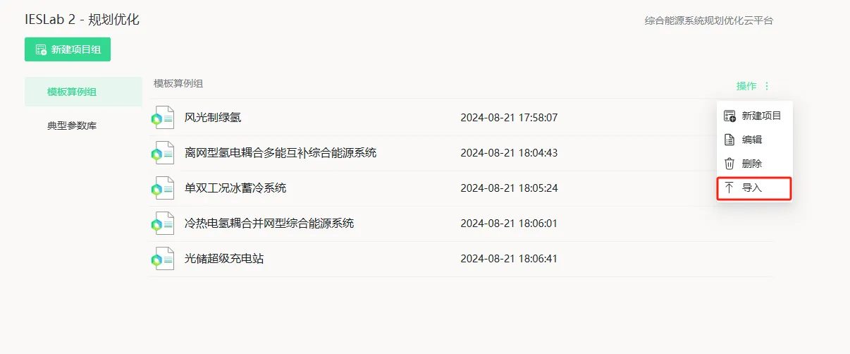 导入项目 导入项目