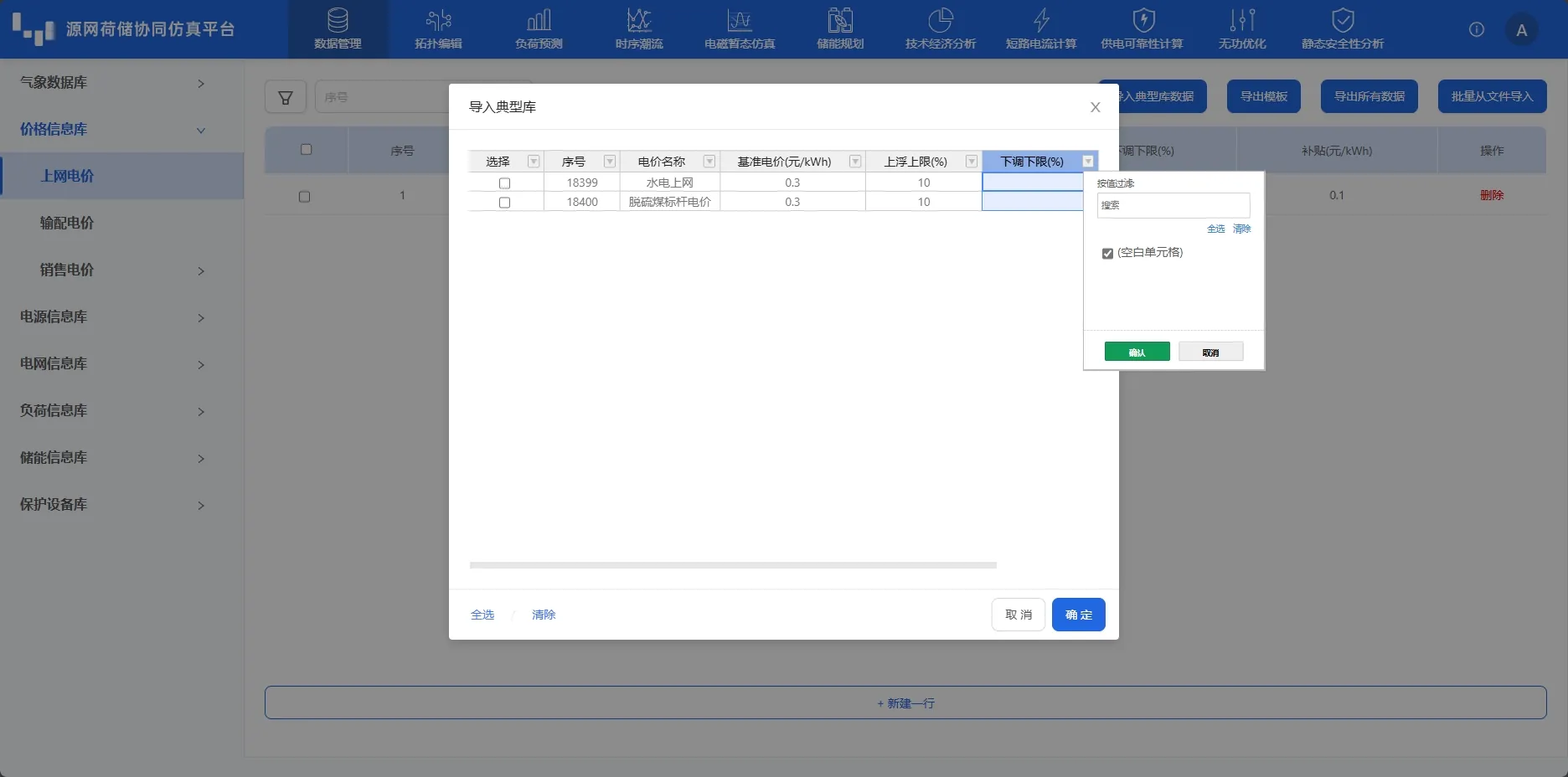 导入典型库数据 导入典型库数据