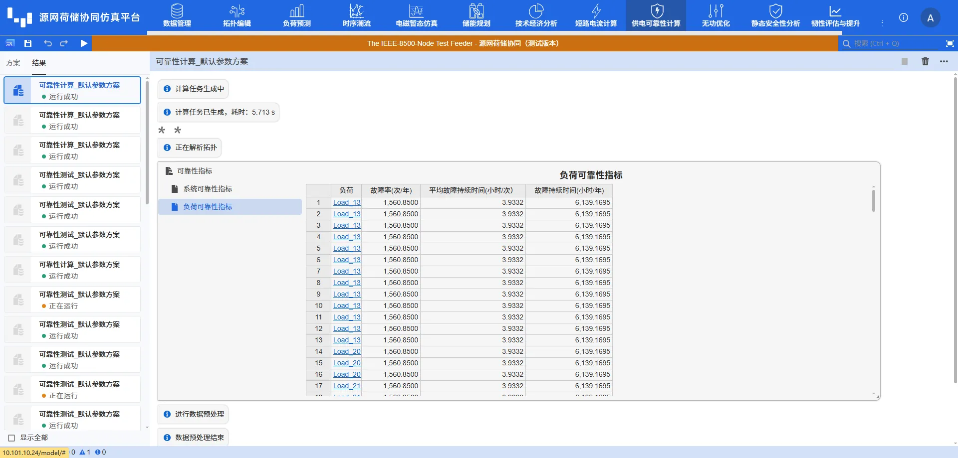 负荷可靠性指标 负荷可靠性指标
