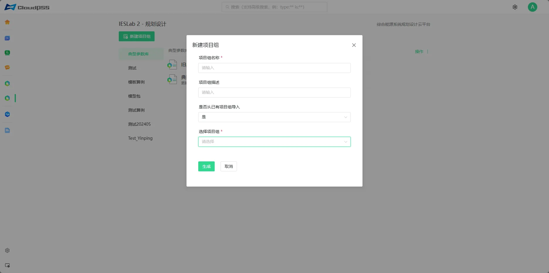 新建项目组 新建项目组