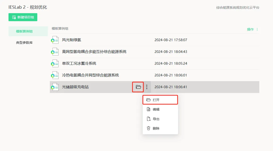打开项目 打开项目