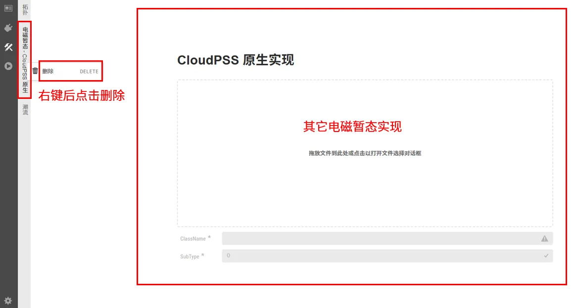 删除其它电磁暂态实现 删除其它电磁暂态实现