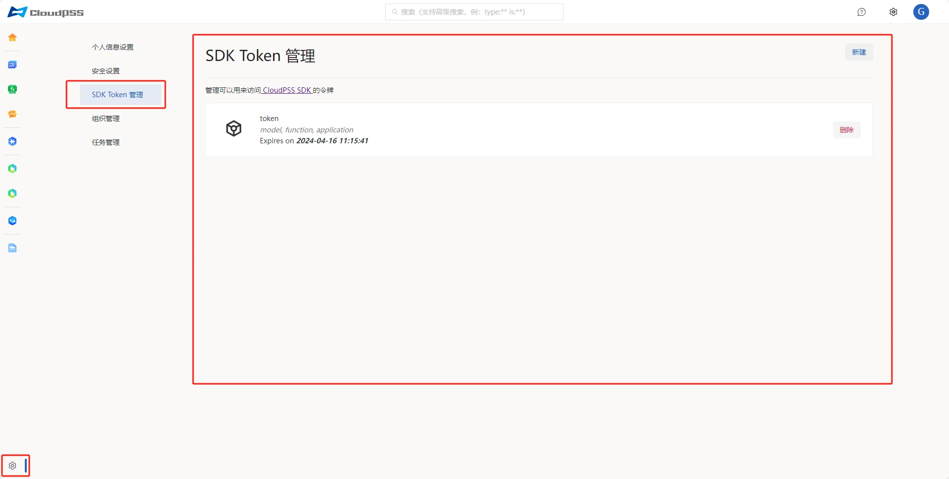 sdk-token管理页面 sdk-token管理页面