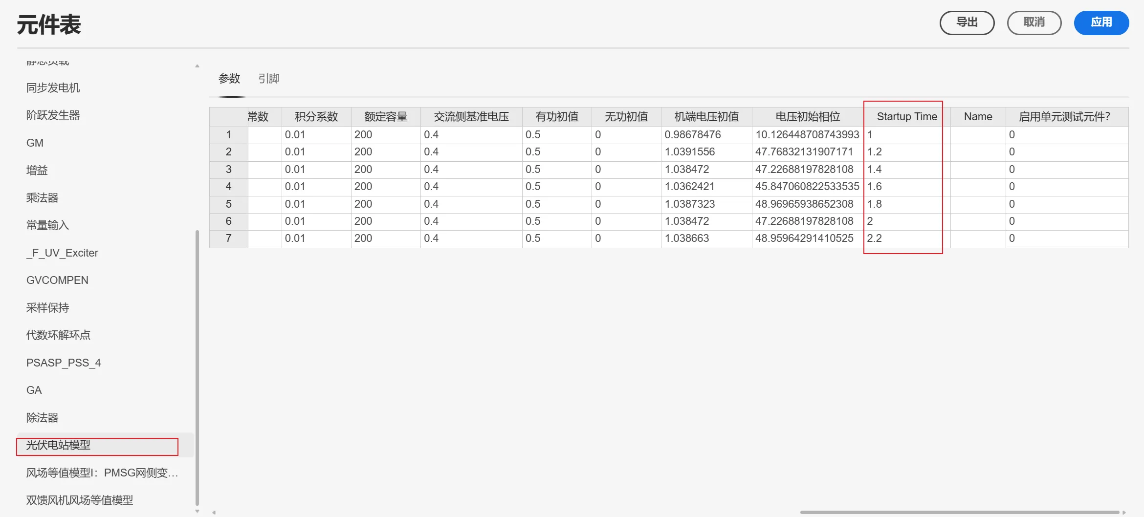 逐步启动新能源模型