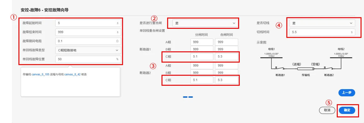 单相永久性短路故障设置2