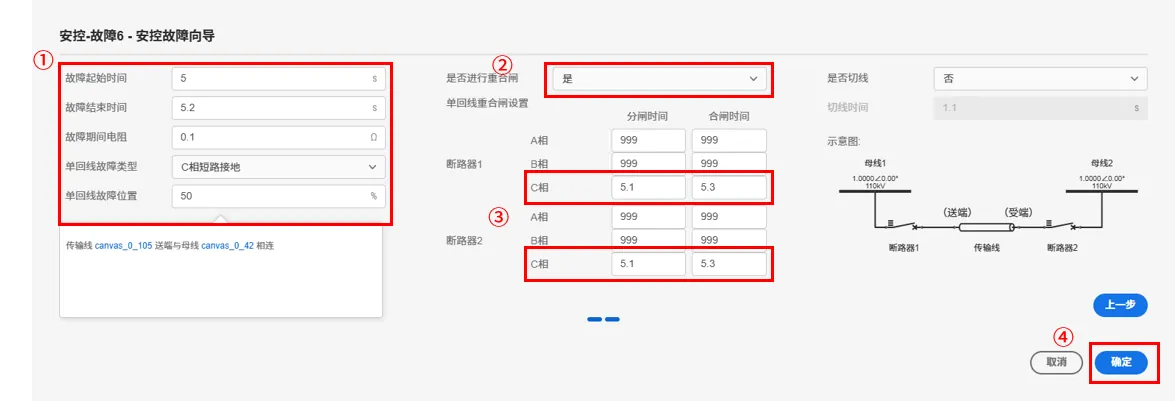 单相瞬时性短路故障设置2