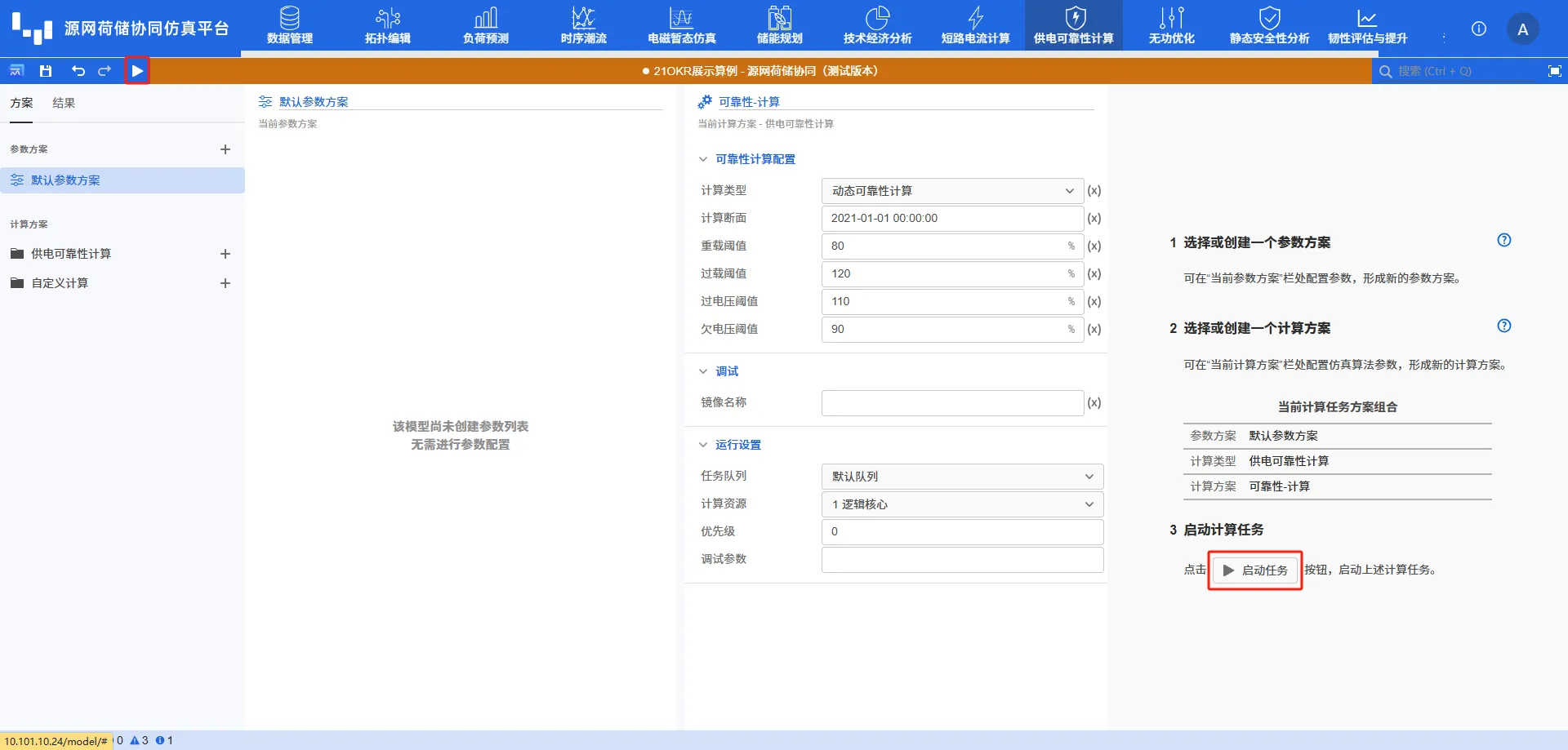 启动供电可靠性计算 启动供电可靠性计算
