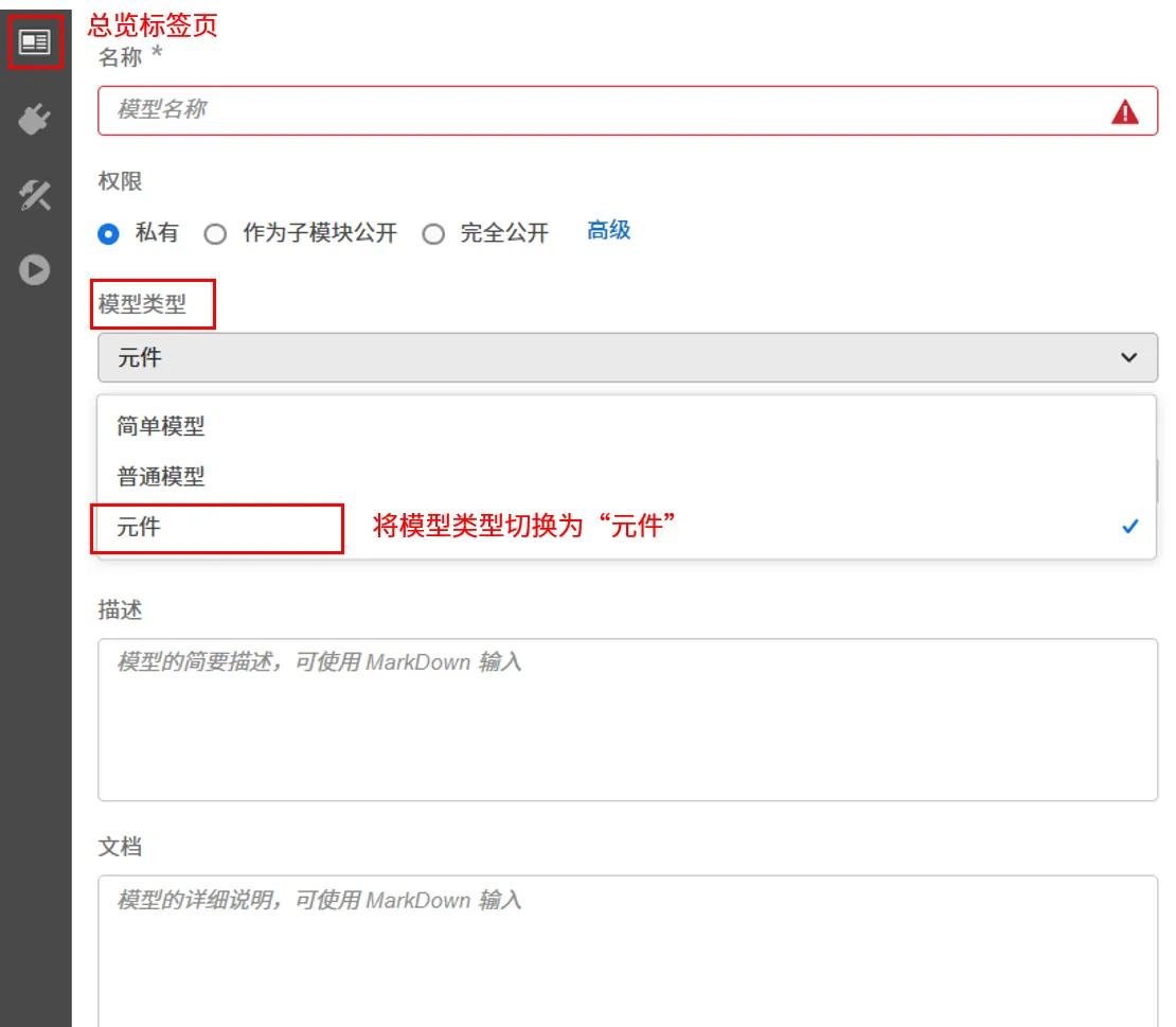 切换模型类型 切换模型类型