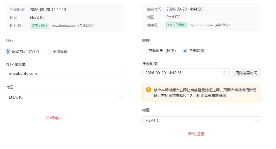 时间设置 时间设置