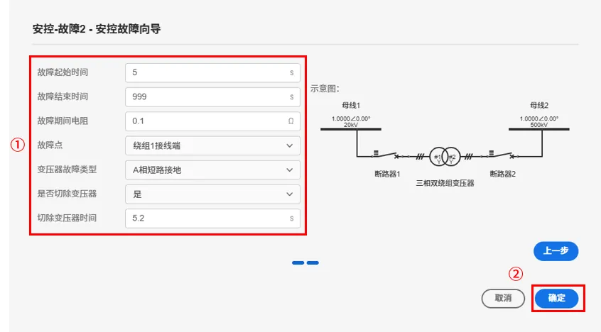 三相双绕组变压器短路故障设置2