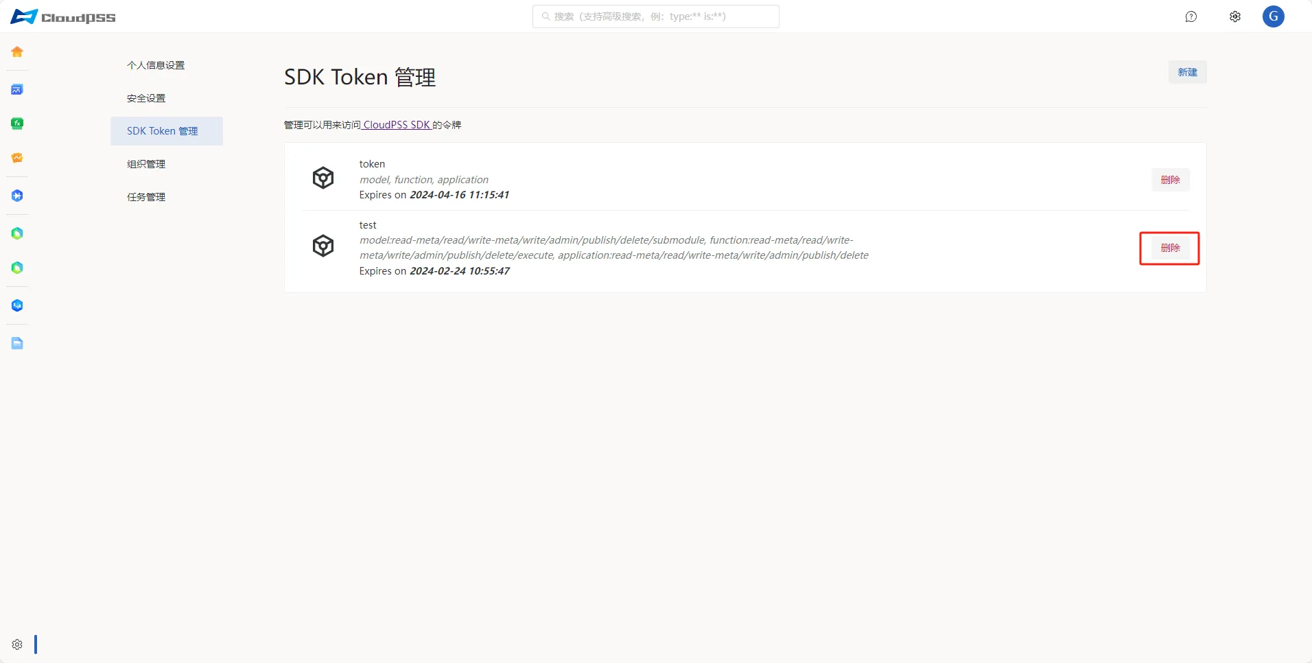 删除token 删除token